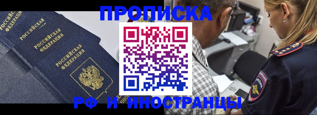 временная регистрация для всех в Бузулуке