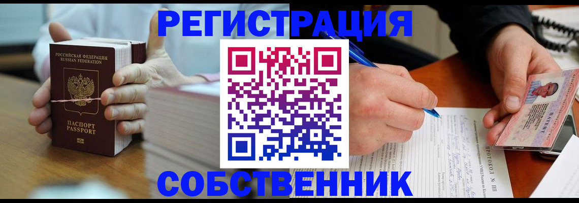 купить прописку в Бузулуке