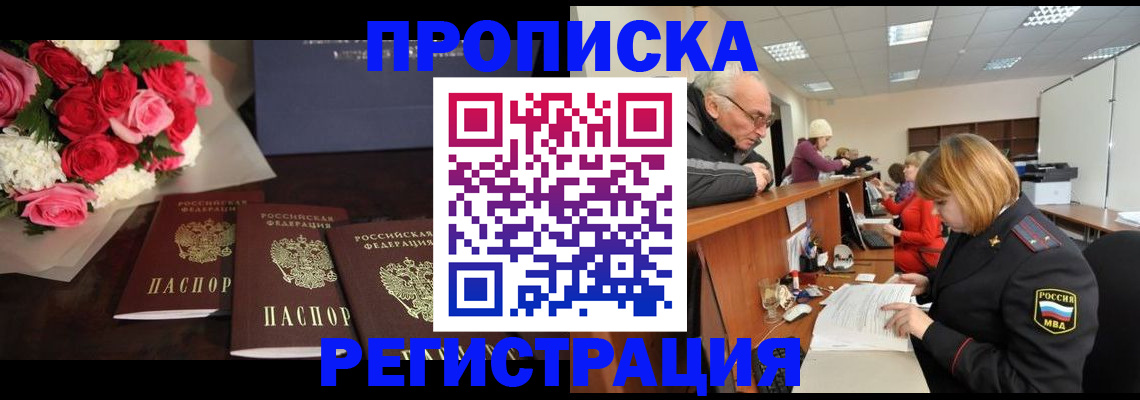 временная регистрация законно в Бузулуке