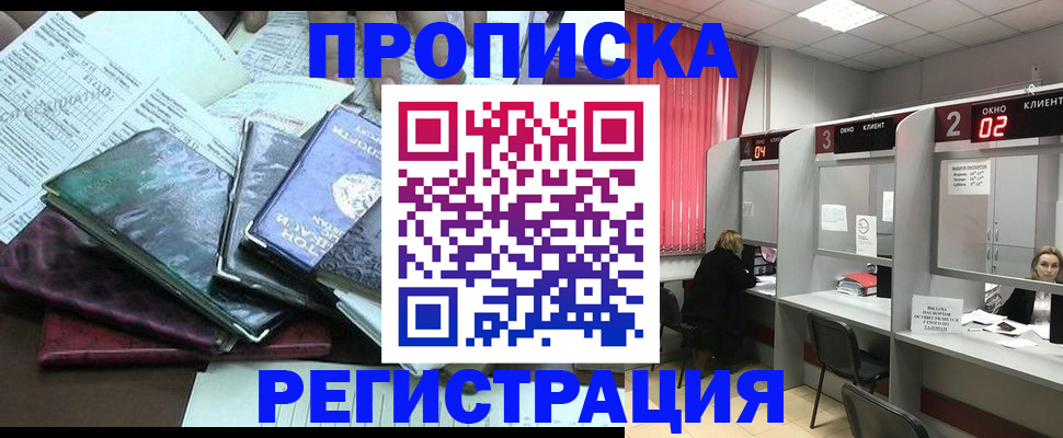 временная прописка в Бузулуке