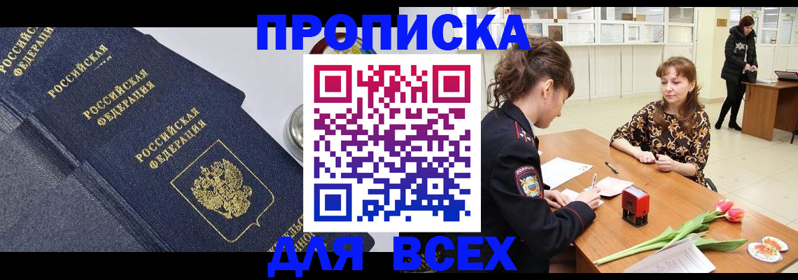прописка поиск в Бузулуке