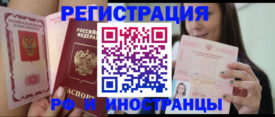 купить прописку в Бузулуке