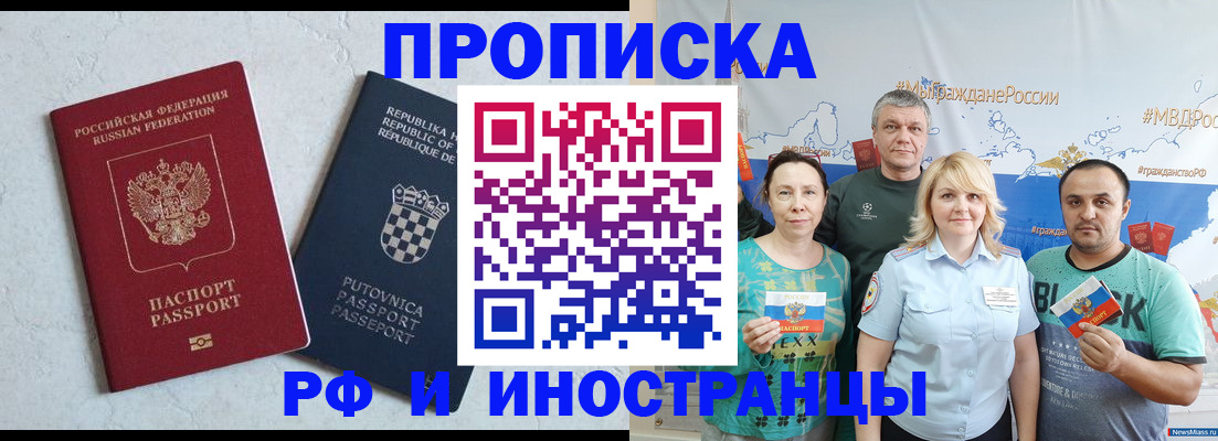 прописка для работы в Бузулуке